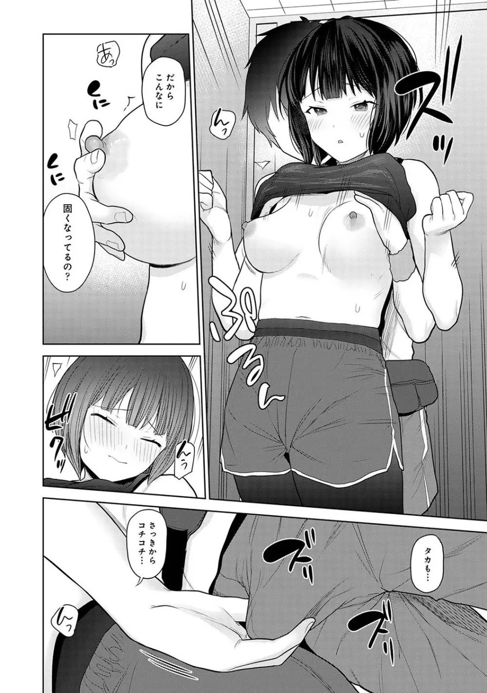 今日から家族、そして恋人。 Page.185