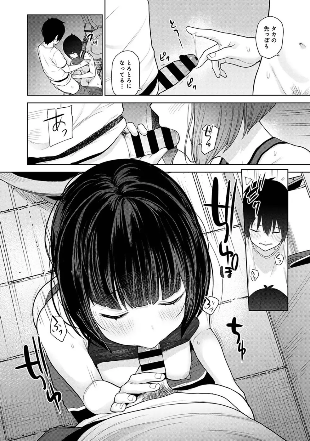 今日から家族、そして恋人。 Page.187