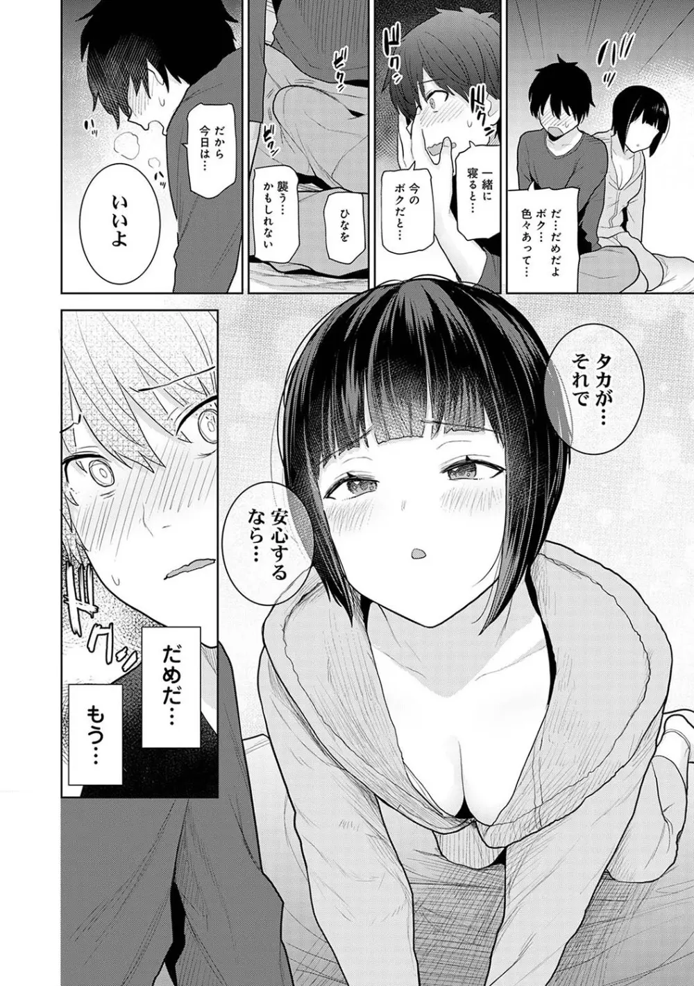 今日から家族、そして恋人。 Page.19