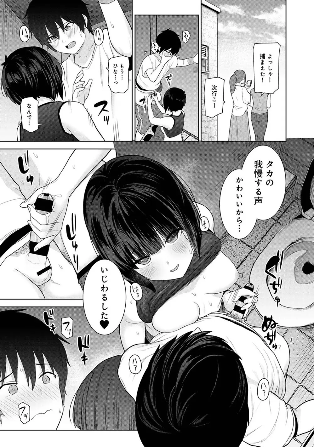 今日から家族、そして恋人。 Page.190