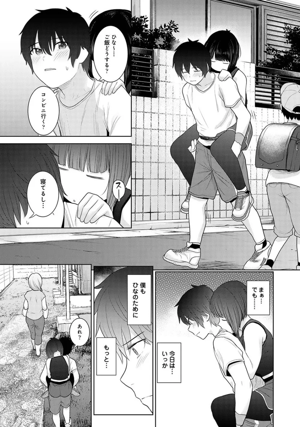 今日から家族、そして恋人。 Page.198