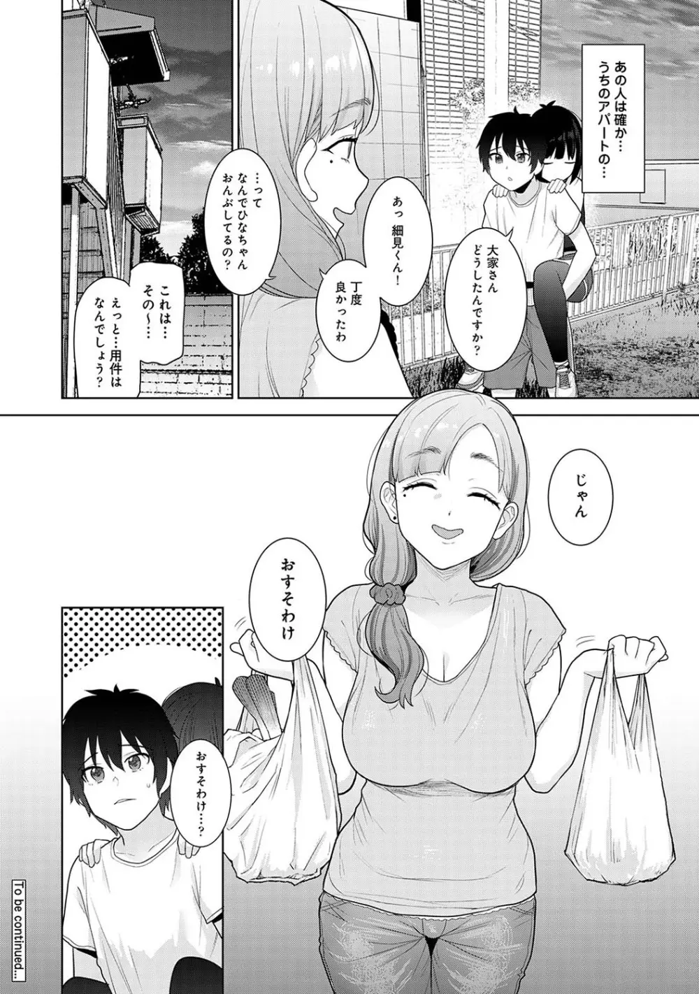 今日から家族、そして恋人。 Page.199