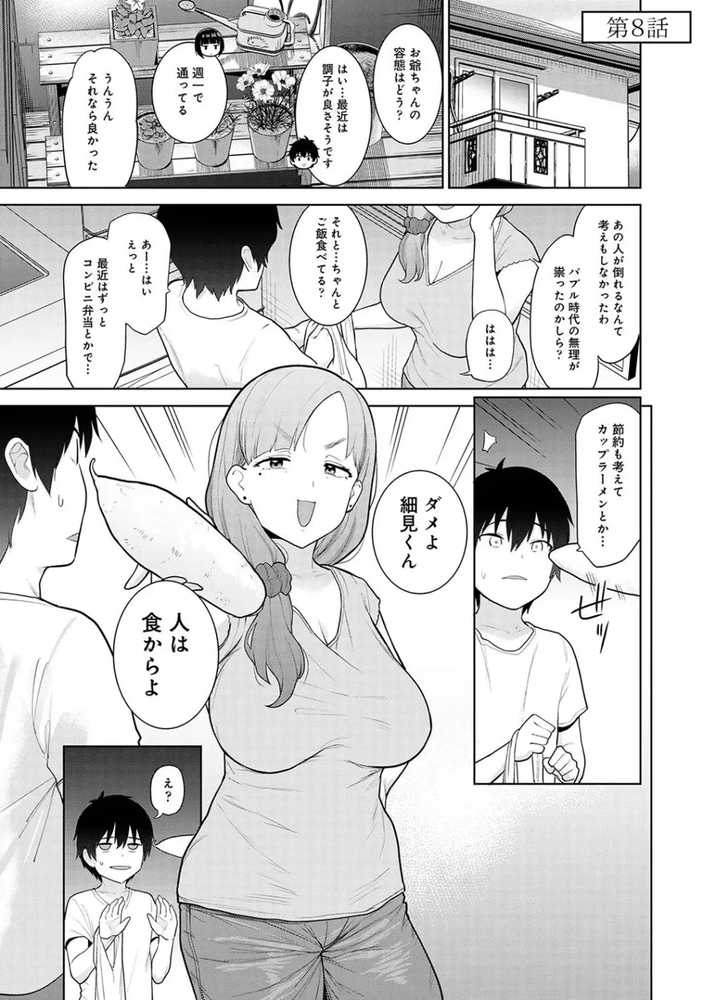 今日から家族、そして恋人。 Page.202