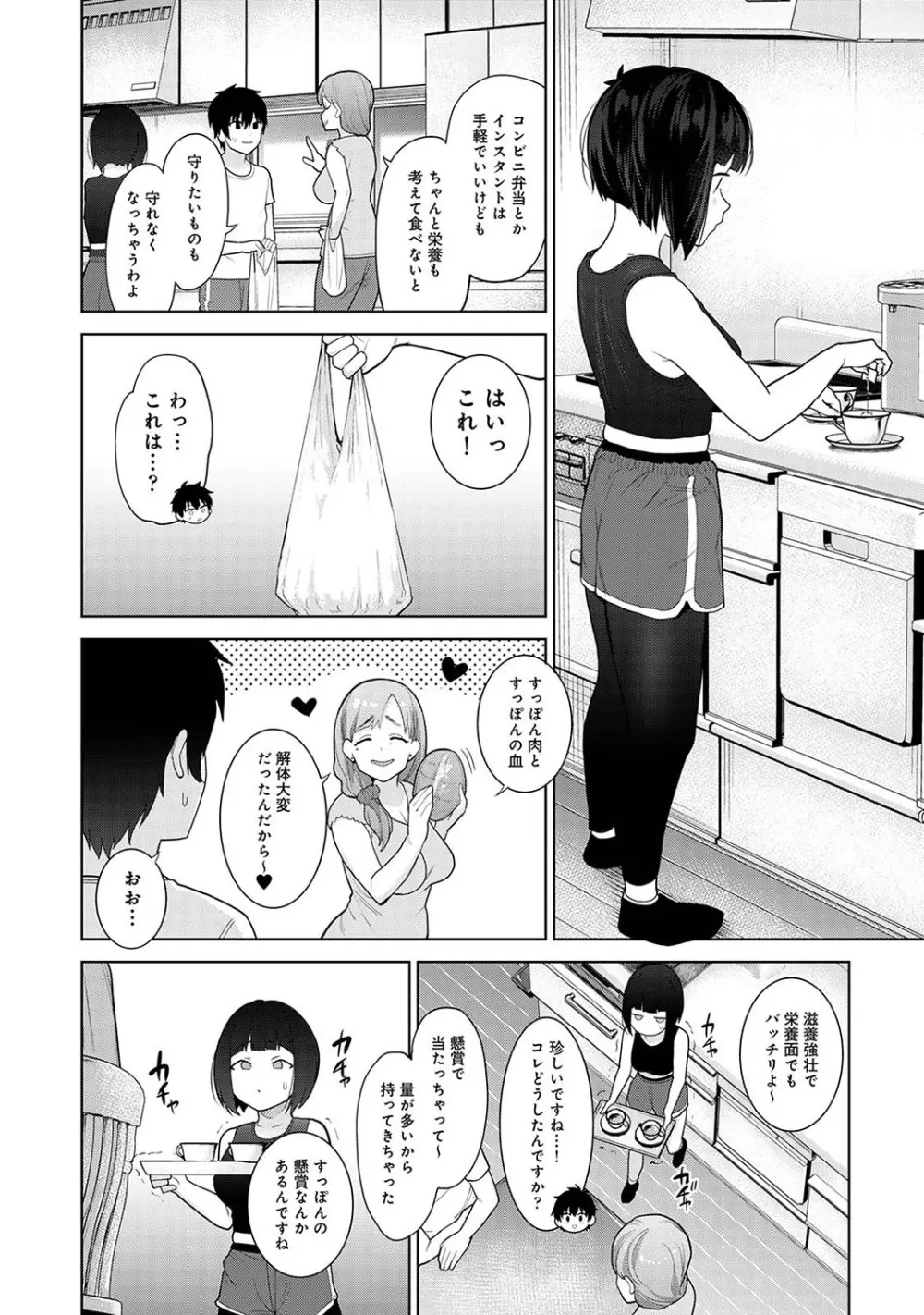 今日から家族、そして恋人。 Page.203