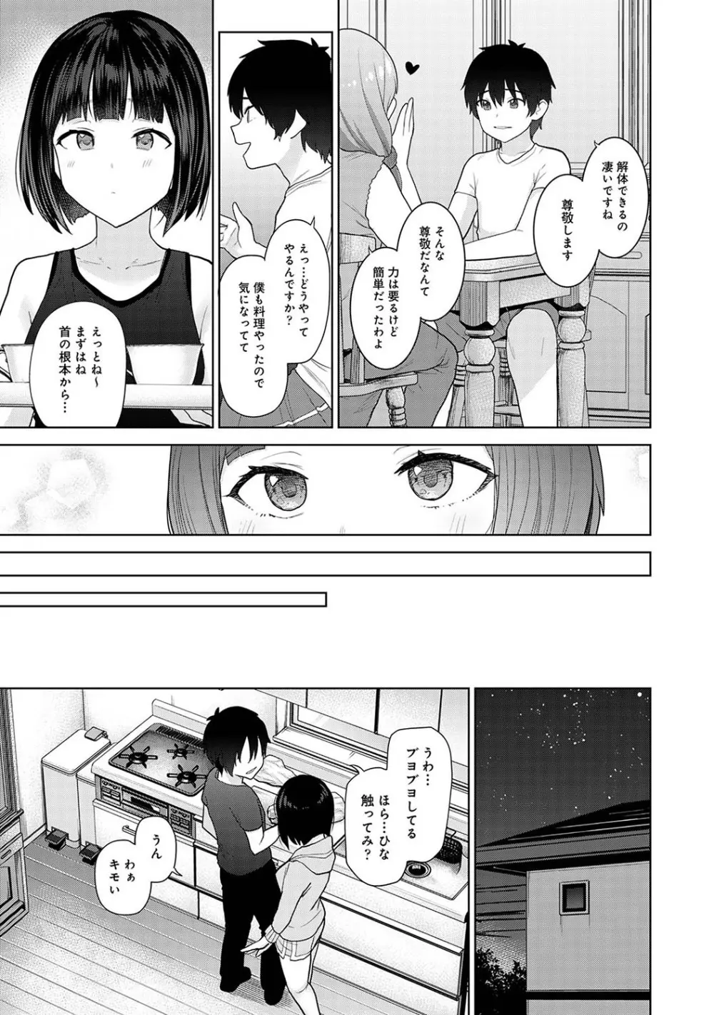 今日から家族、そして恋人。 Page.204