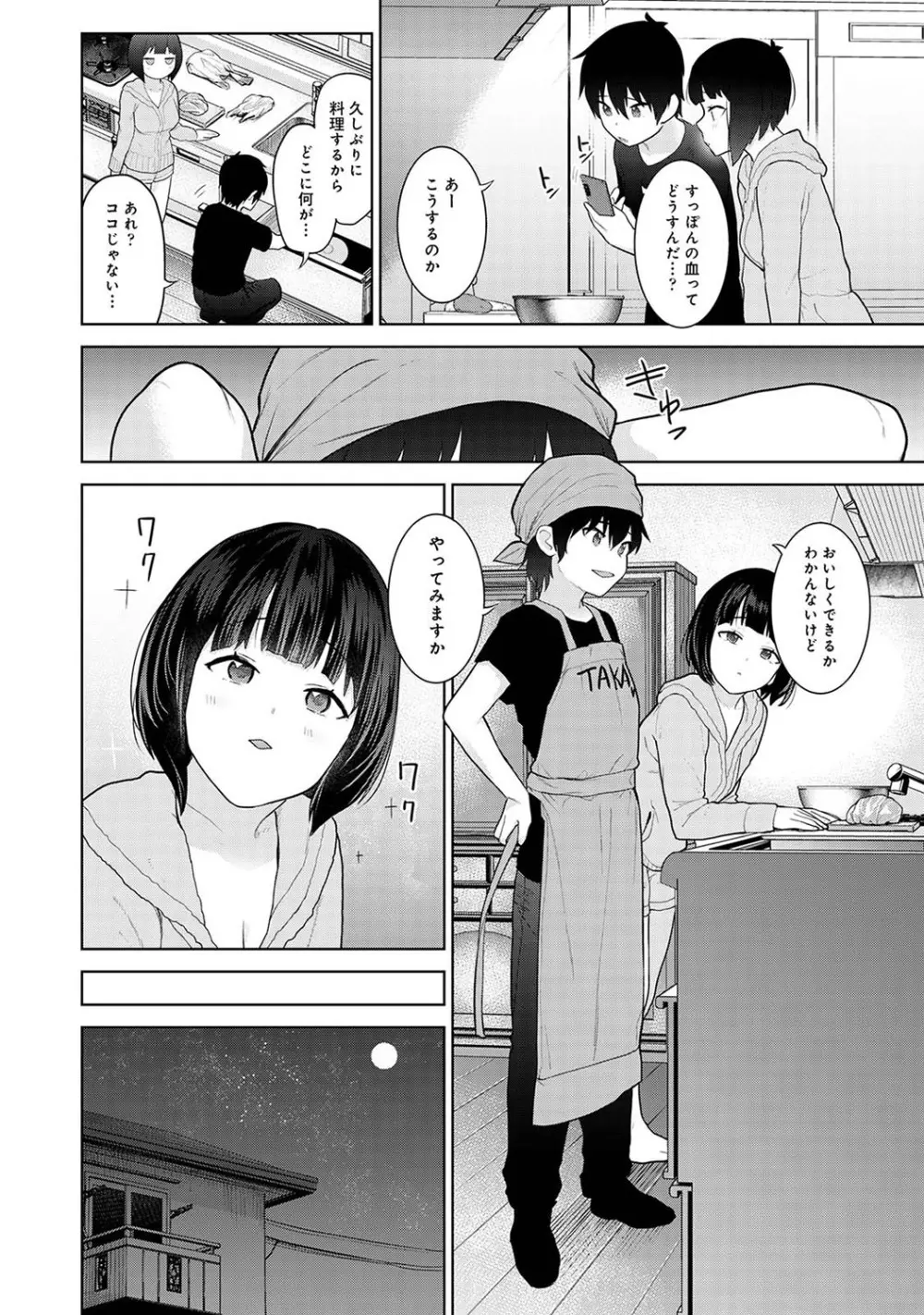 今日から家族、そして恋人。 Page.205