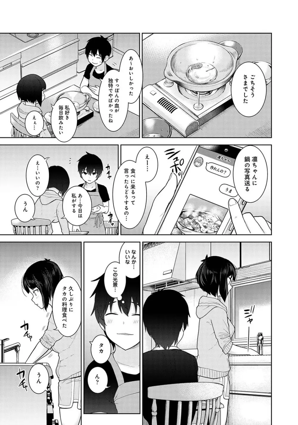 今日から家族、そして恋人。 Page.206