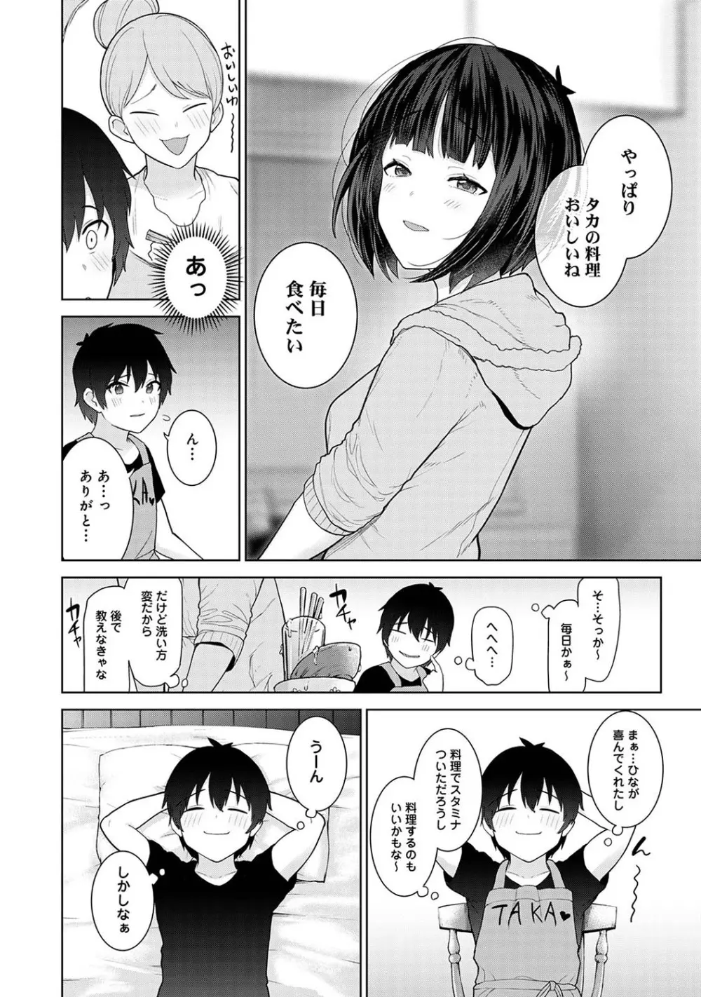 今日から家族、そして恋人。 Page.207