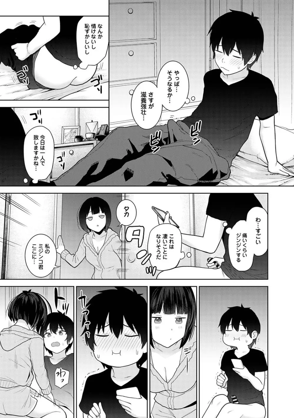 今日から家族、そして恋人。 Page.208