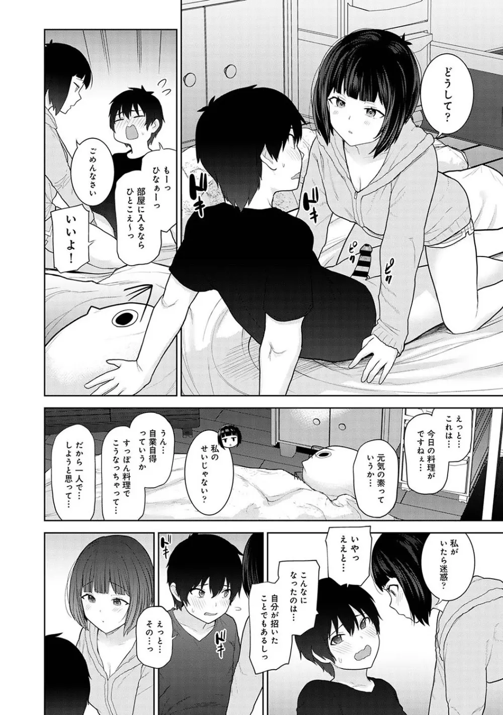 今日から家族、そして恋人。 Page.209