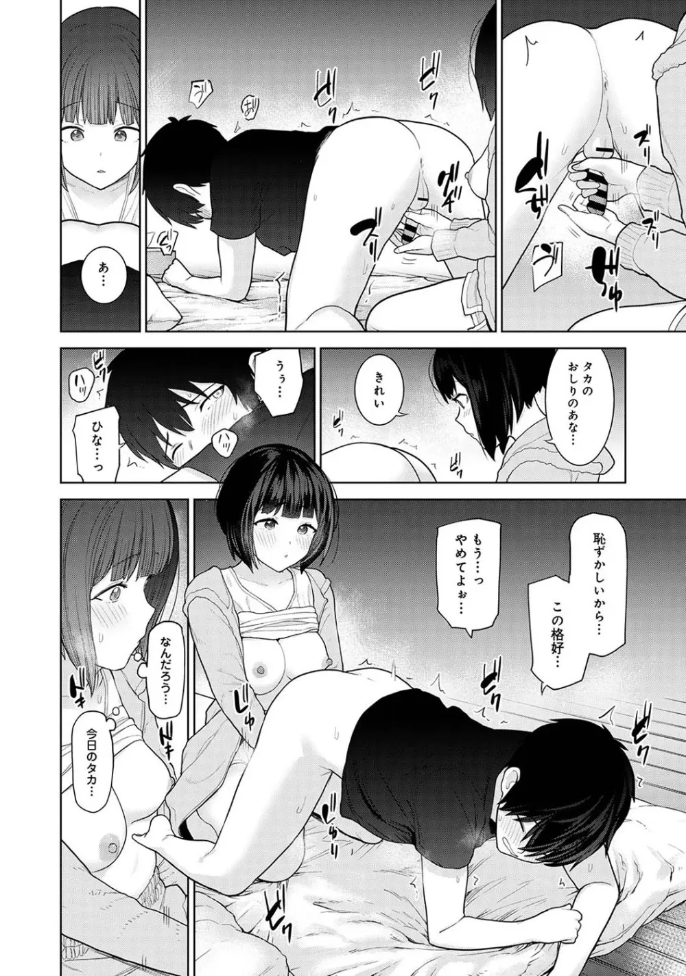 今日から家族、そして恋人。 Page.215