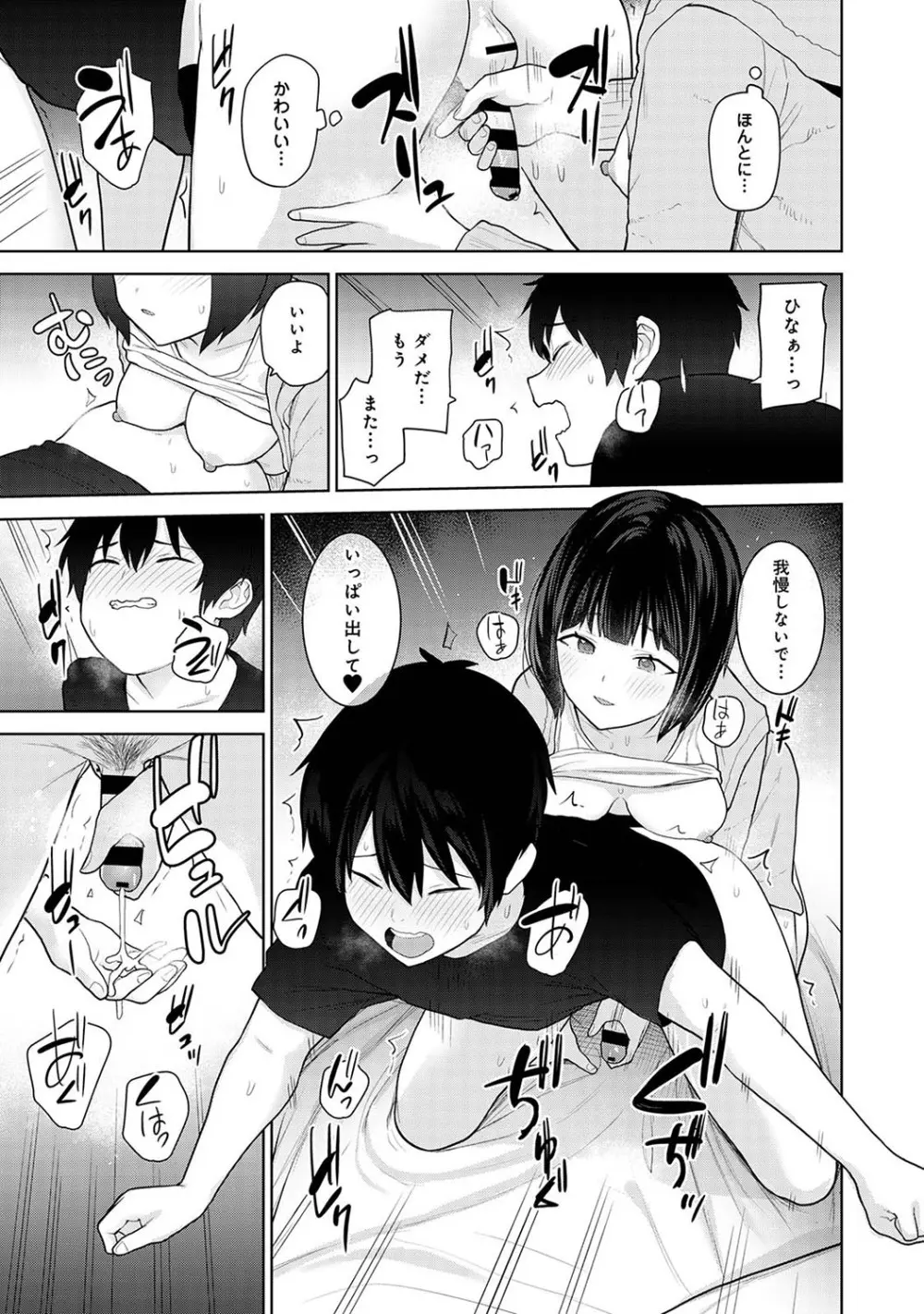 今日から家族、そして恋人。 Page.216