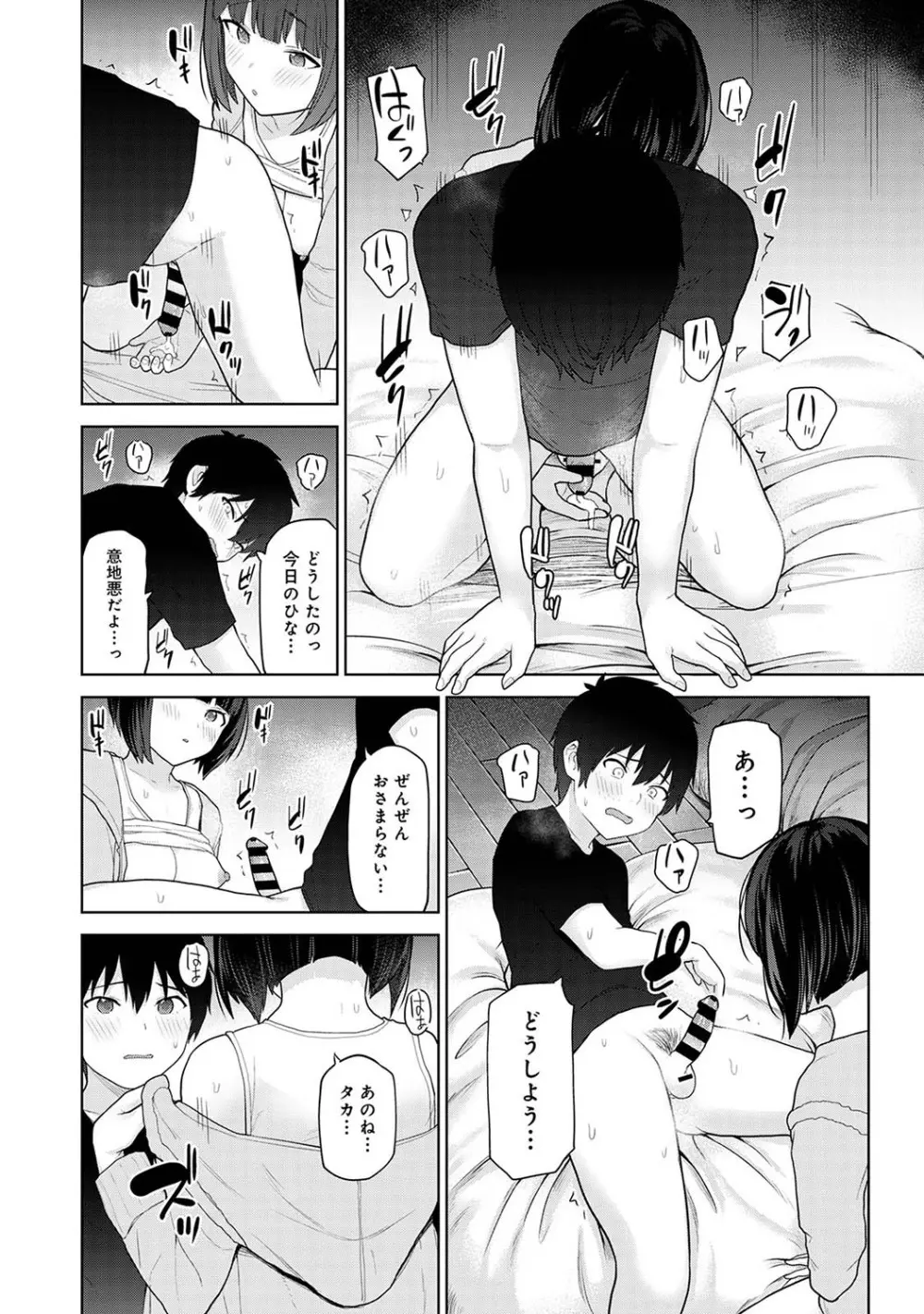 今日から家族、そして恋人。 Page.217