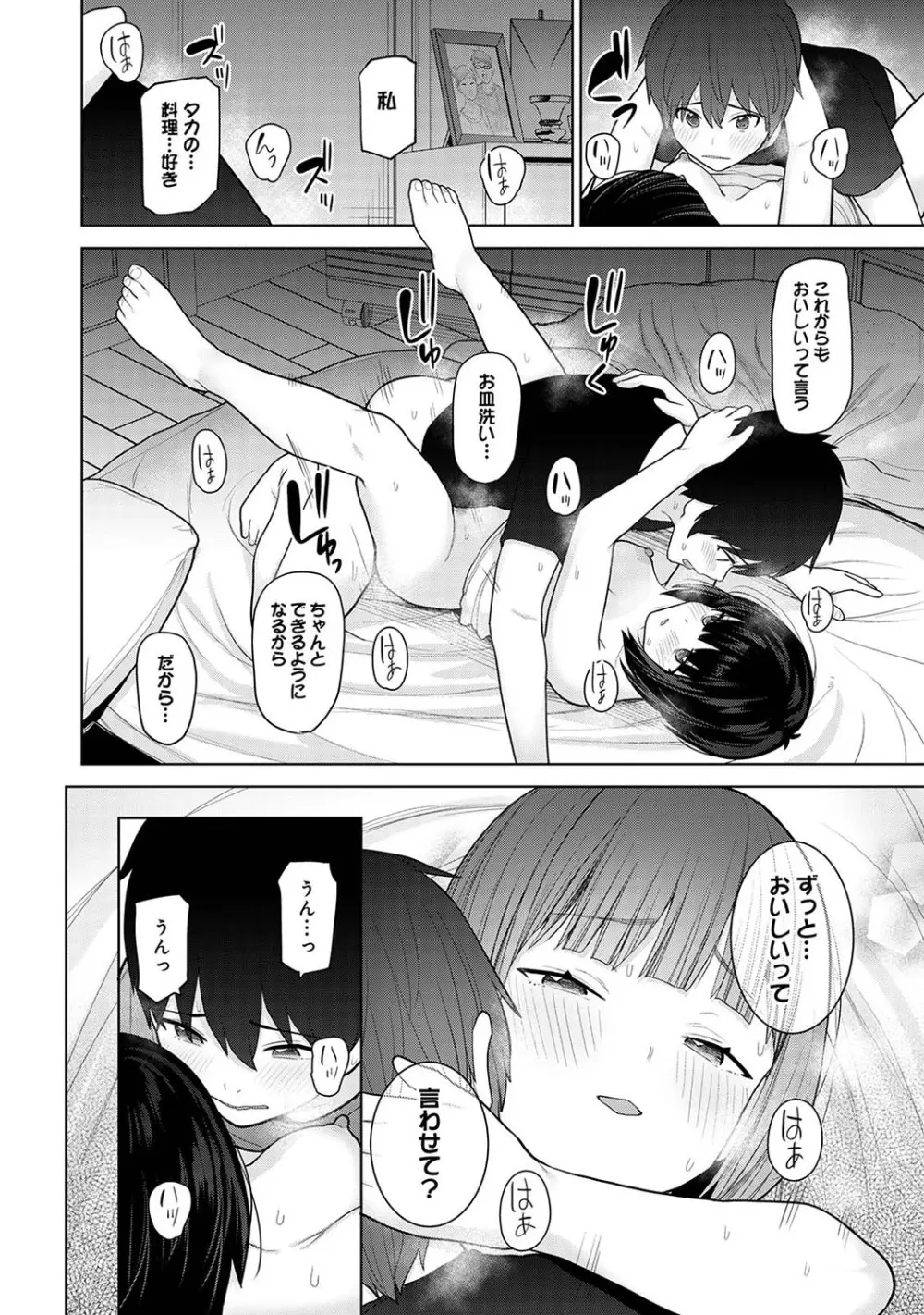 今日から家族、そして恋人。 Page.221