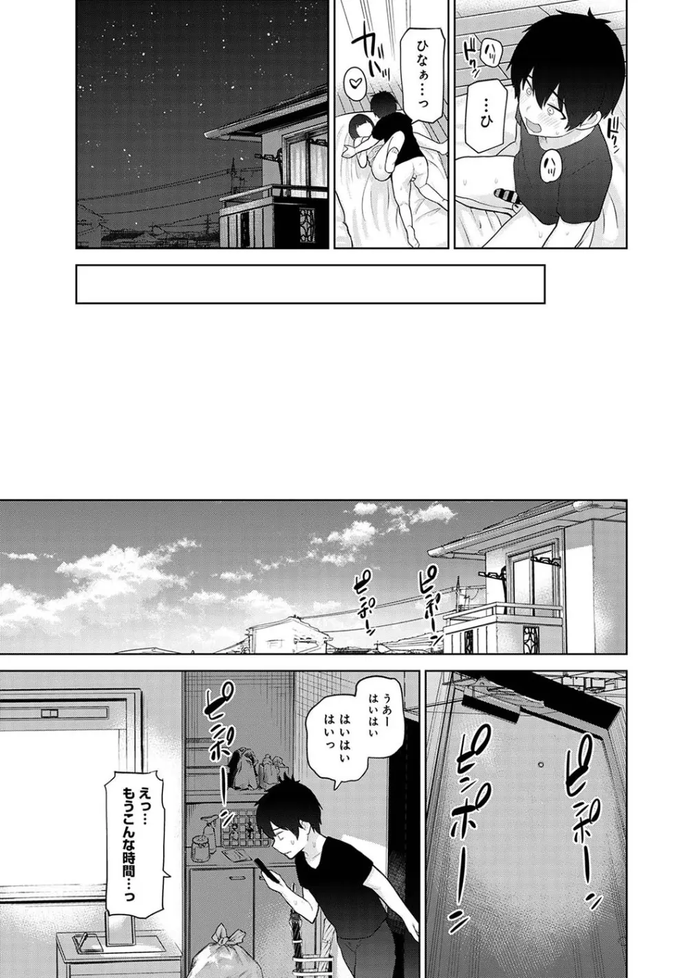 今日から家族、そして恋人。 Page.224