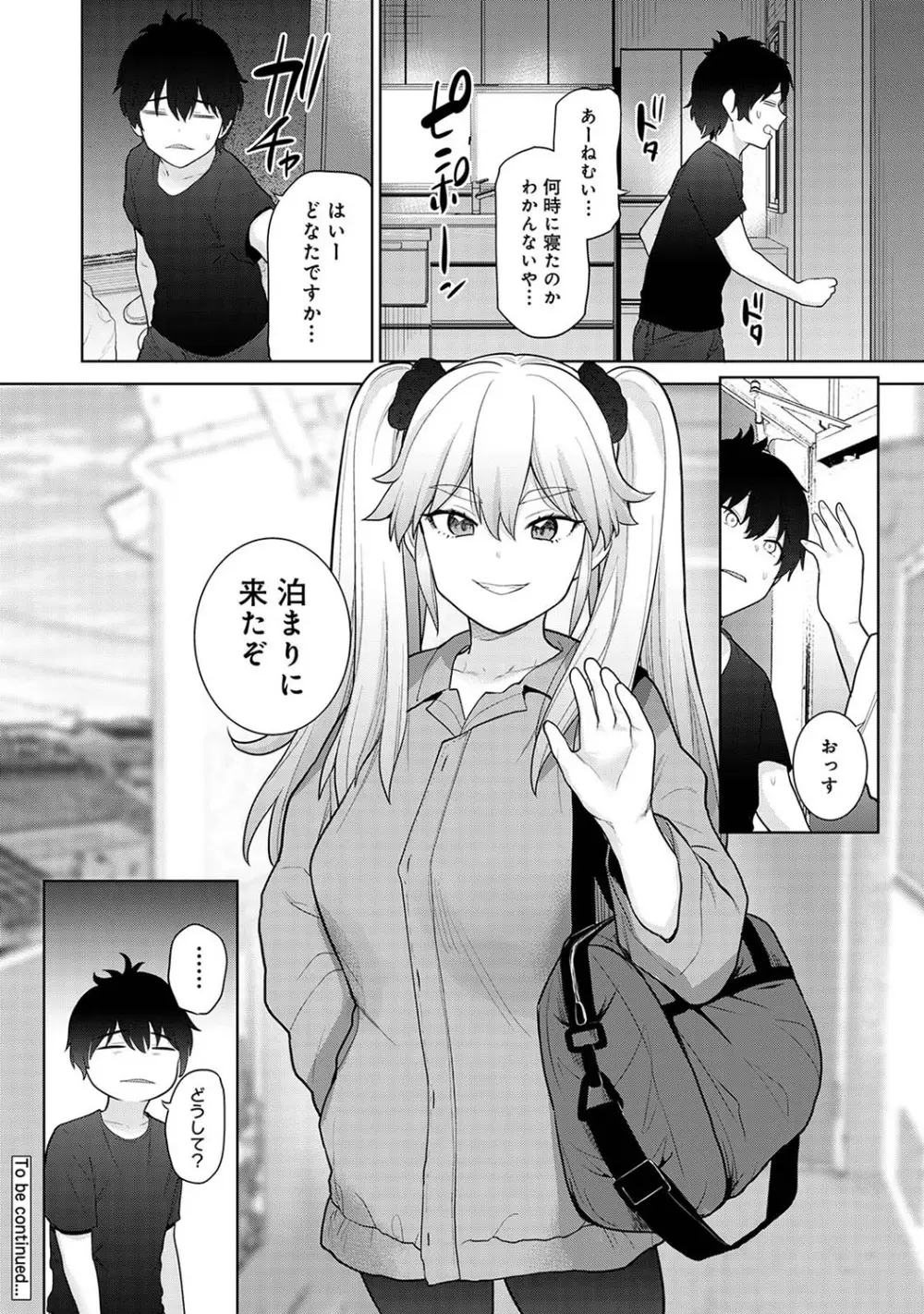 今日から家族、そして恋人。 Page.225