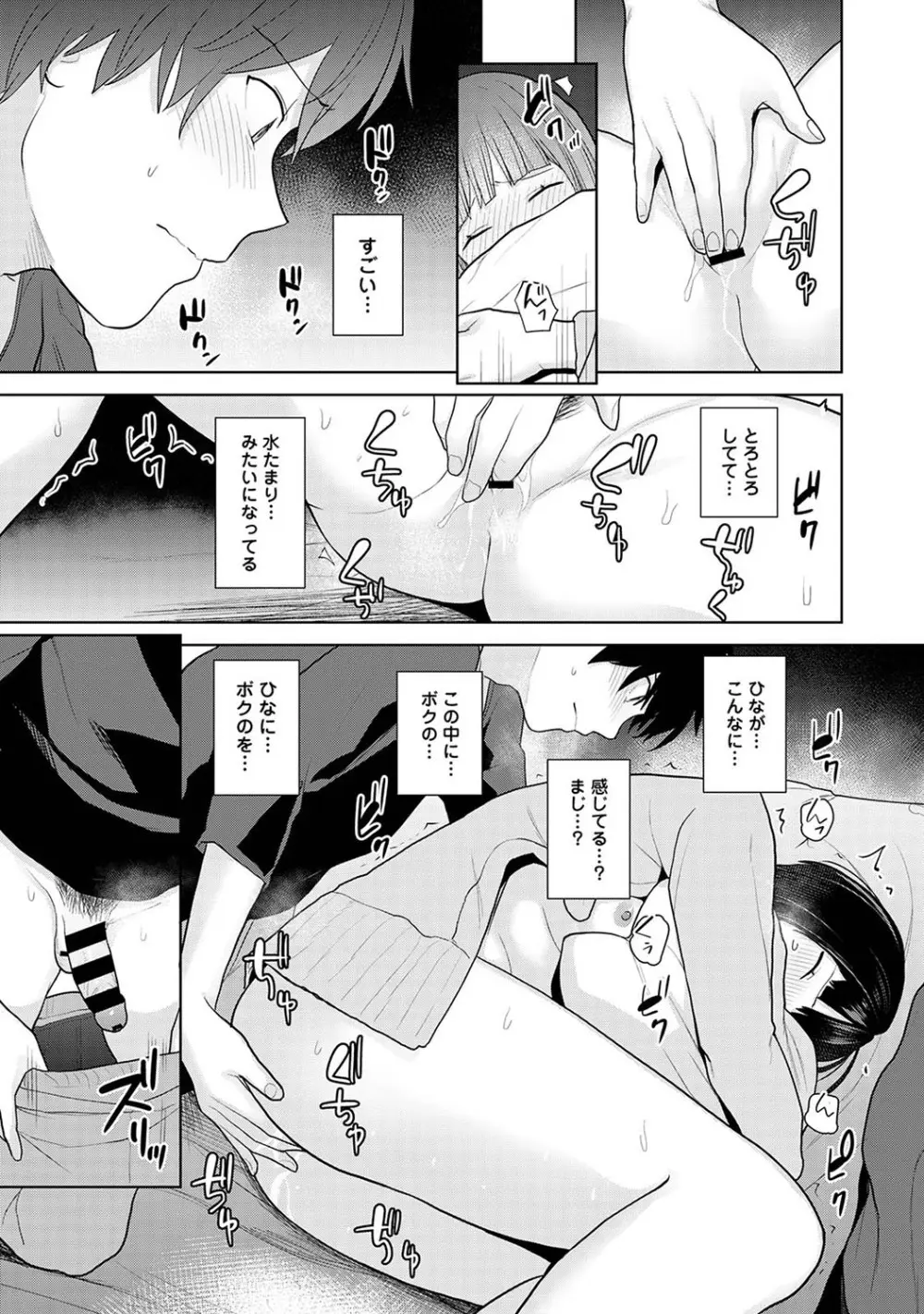 今日から家族、そして恋人。 Page.26