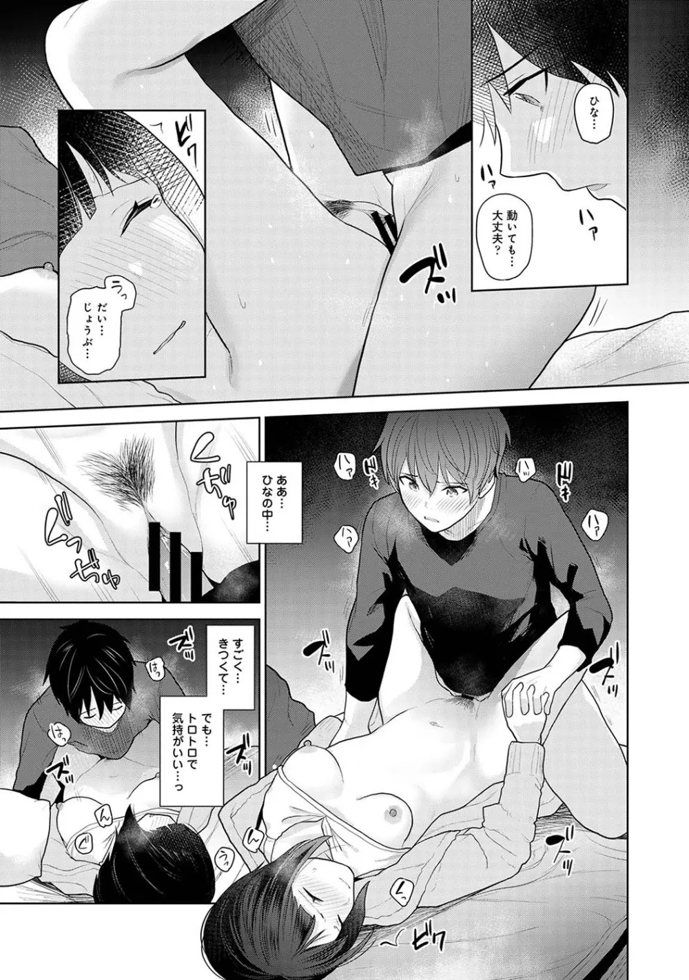 今日から家族、そして恋人。 Page.30