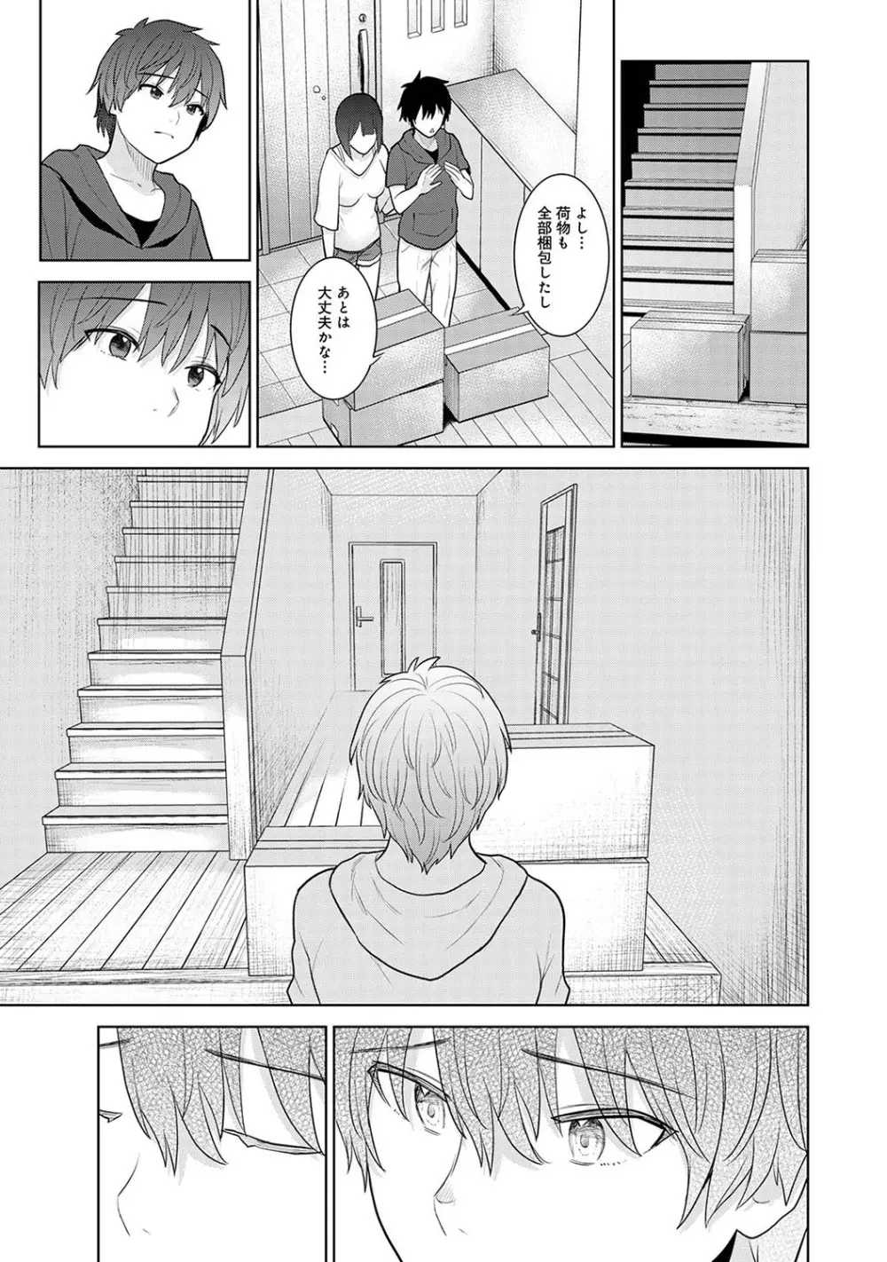 今日から家族、そして恋人。 Page.38