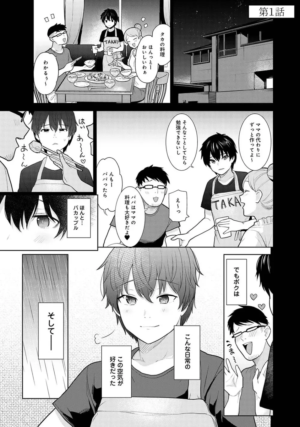 今日から家族、そして恋人。 Page.4