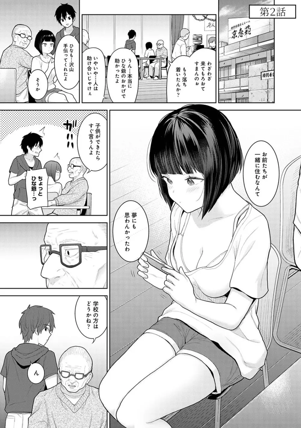 今日から家族、そして恋人。 Page.42