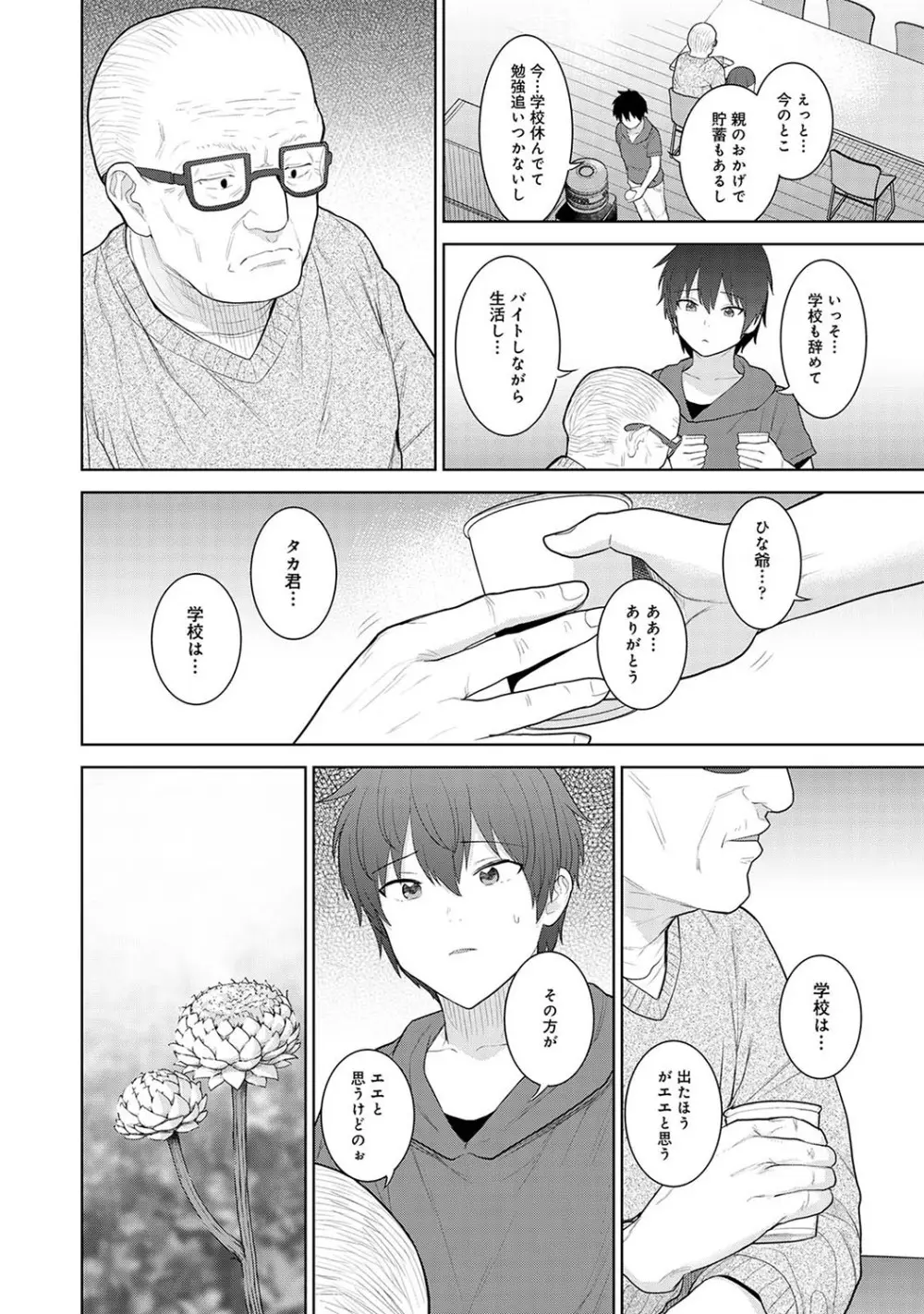 今日から家族、そして恋人。 Page.43