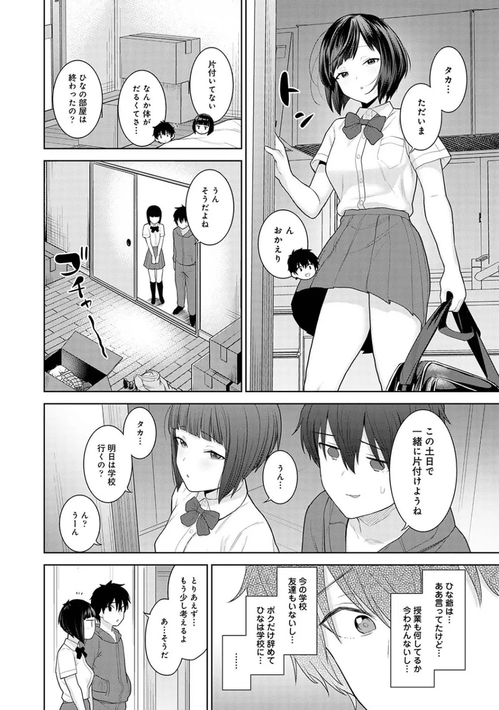 今日から家族、そして恋人。 Page.45