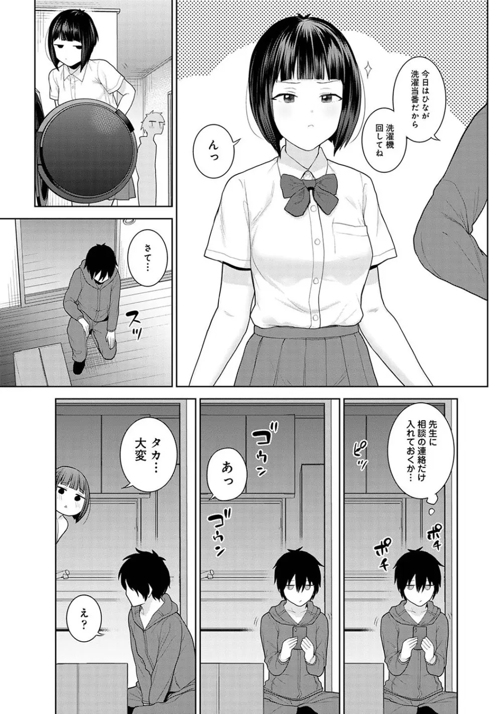 今日から家族、そして恋人。 Page.46