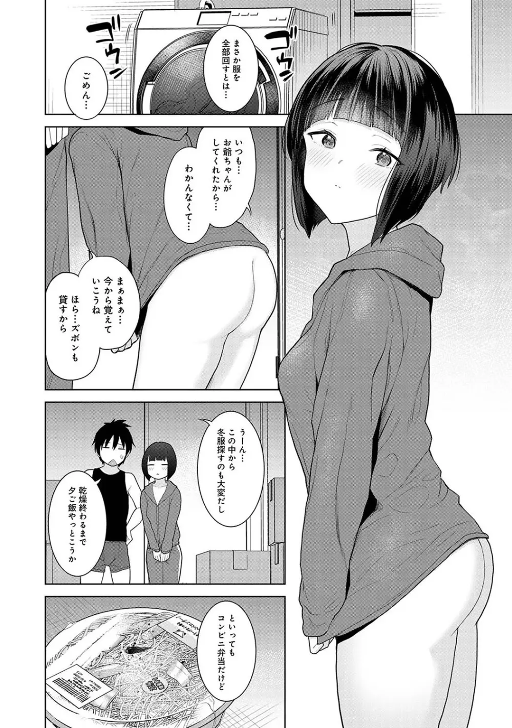 今日から家族、そして恋人。 Page.47