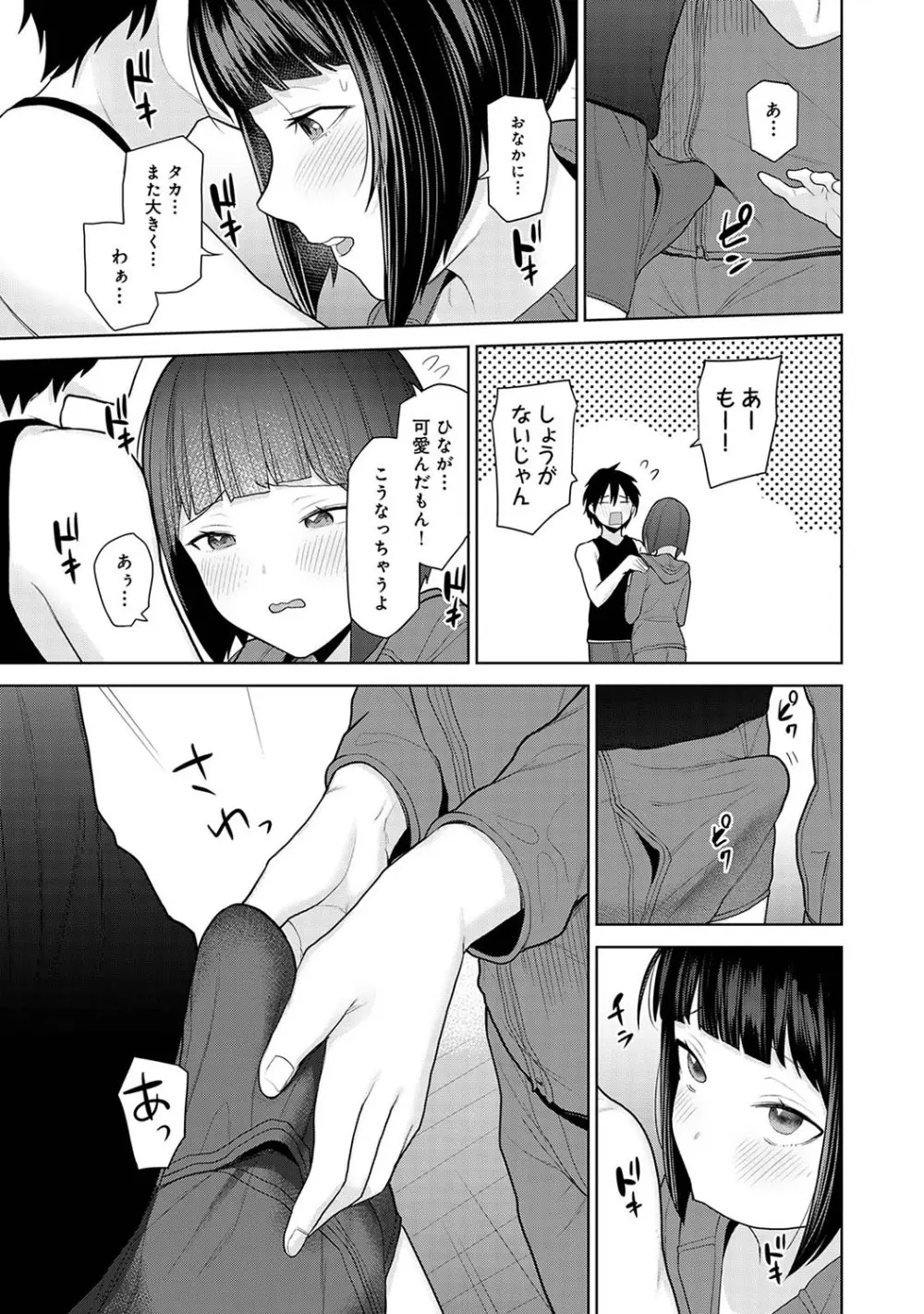 今日から家族、そして恋人。 Page.50