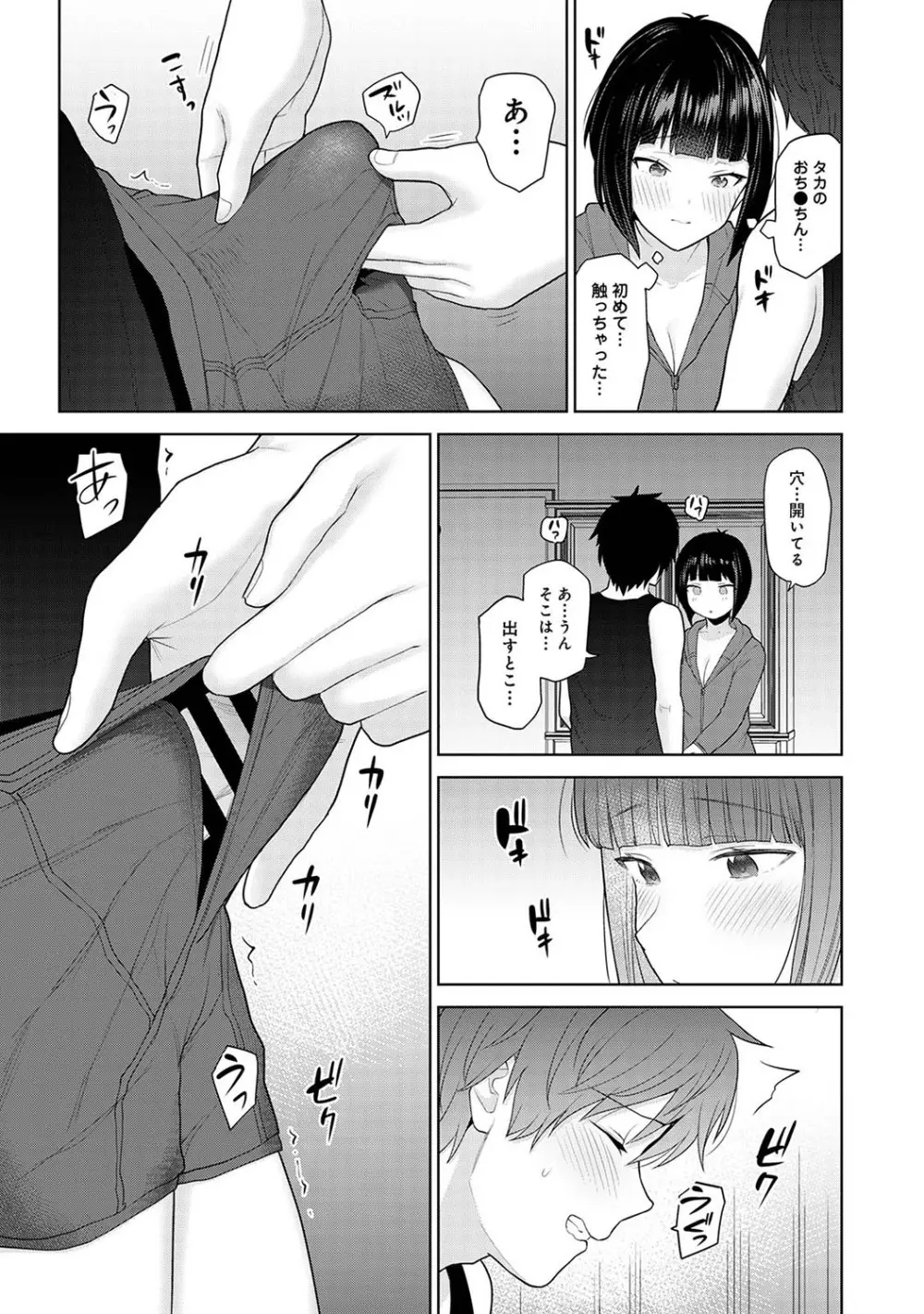 今日から家族、そして恋人。 Page.52