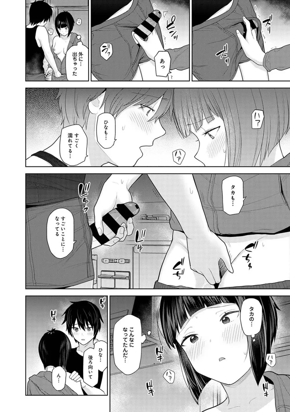 今日から家族、そして恋人。 Page.55