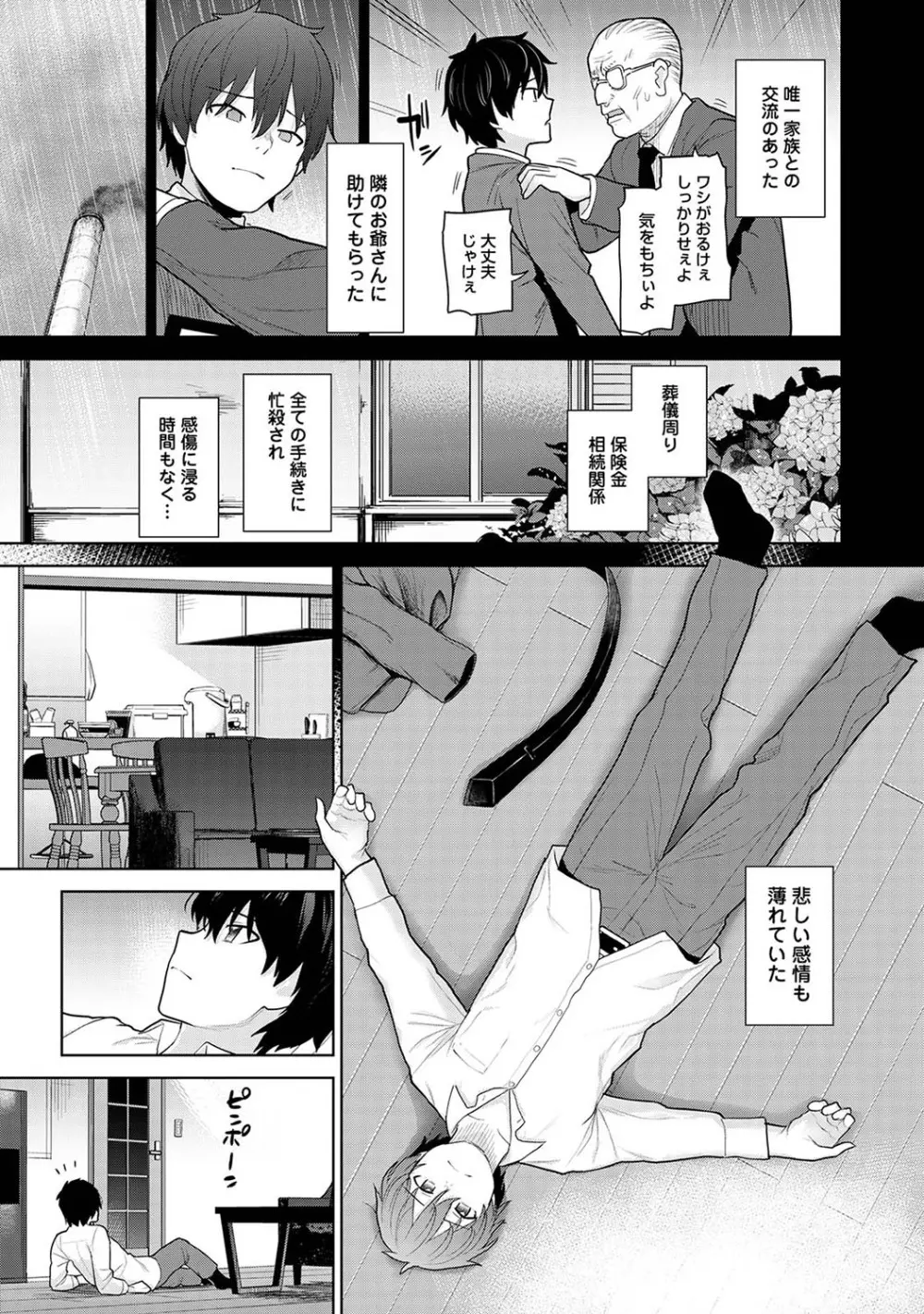 今日から家族、そして恋人。 Page.6