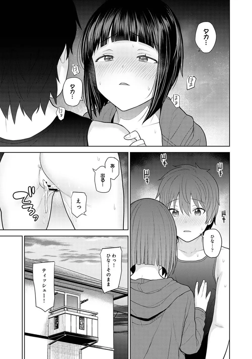 今日から家族、そして恋人。 Page.64