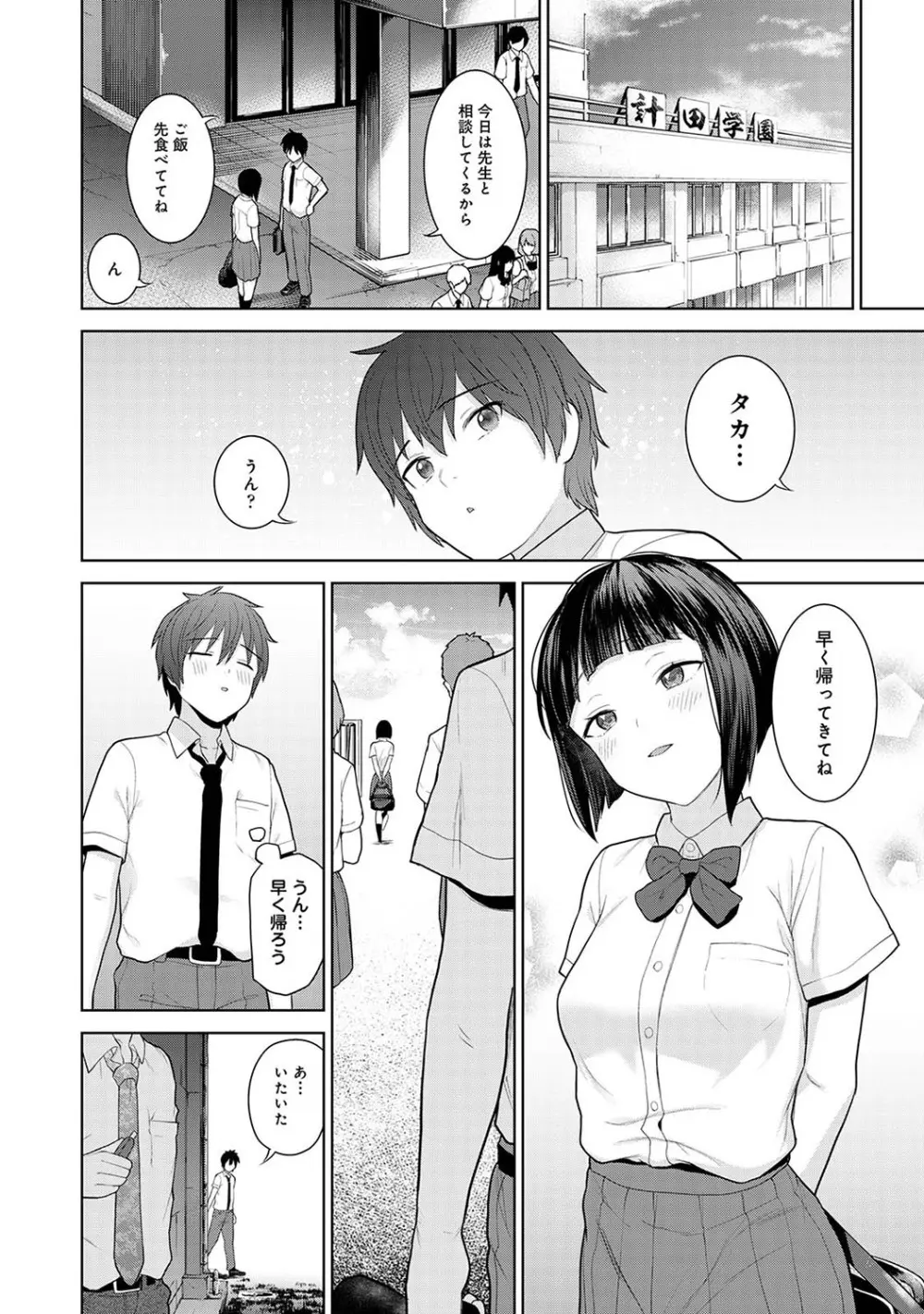 今日から家族、そして恋人。 Page.65