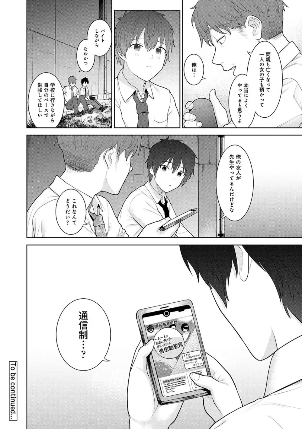 今日から家族、そして恋人。 Page.67