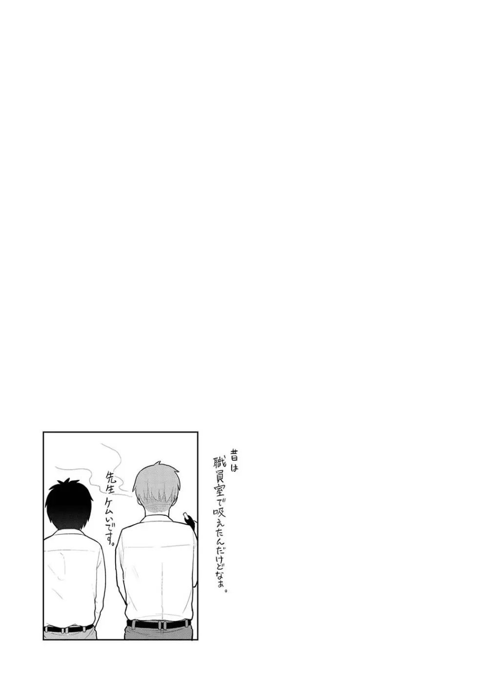 今日から家族、そして恋人。 Page.68