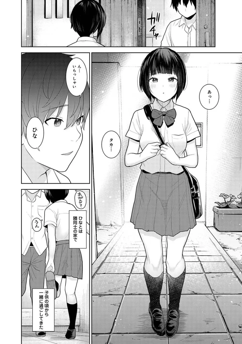 今日から家族、そして恋人。 Page.7