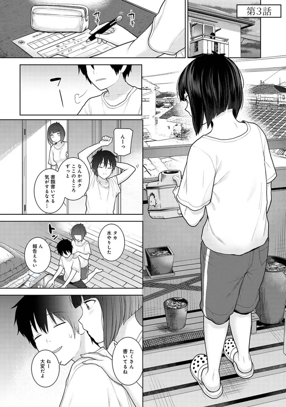 今日から家族、そして恋人。 Page.70