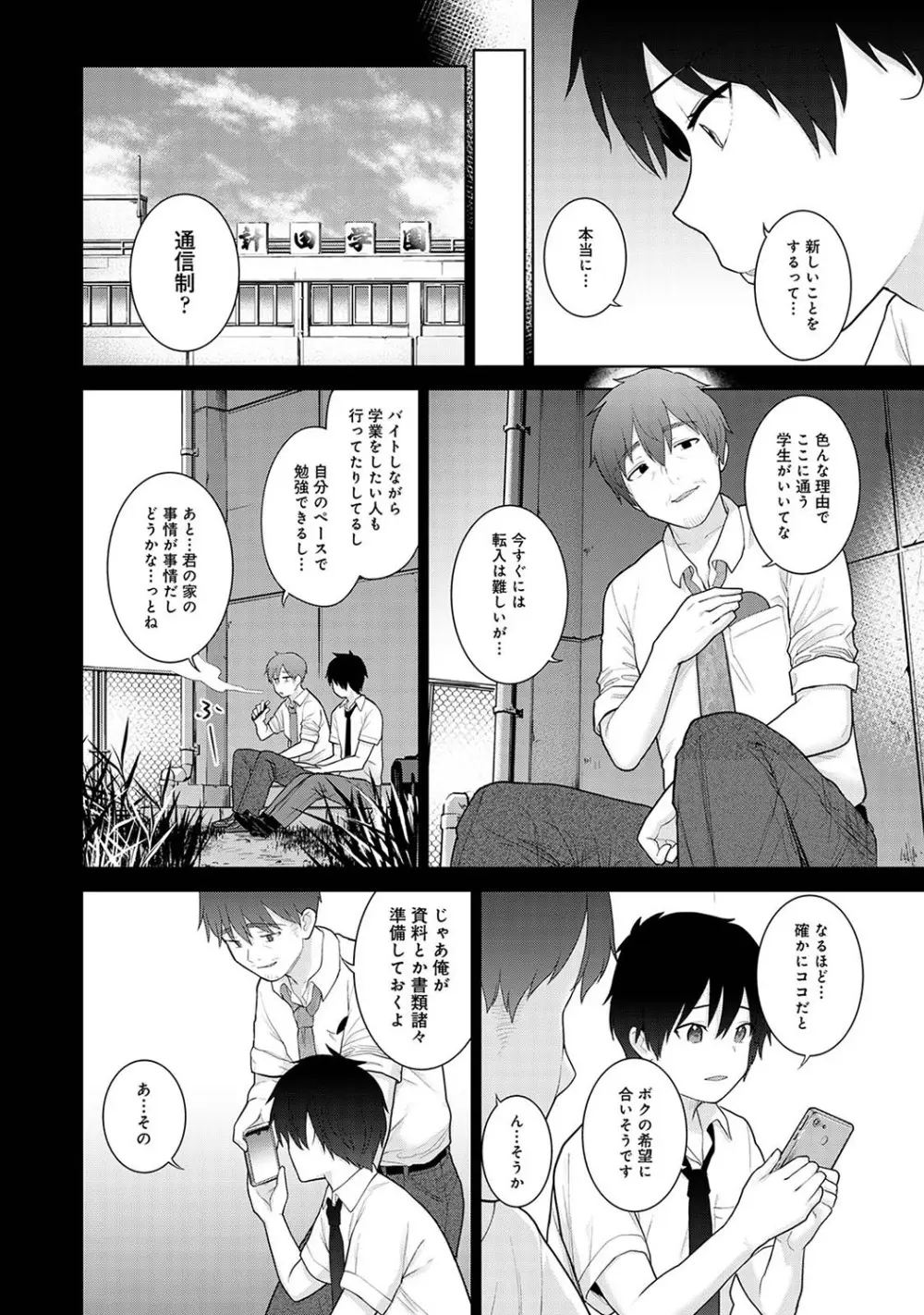 今日から家族、そして恋人。 Page.71