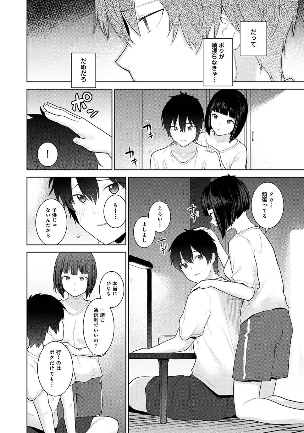 今日から家族、そして恋人。 Page.73