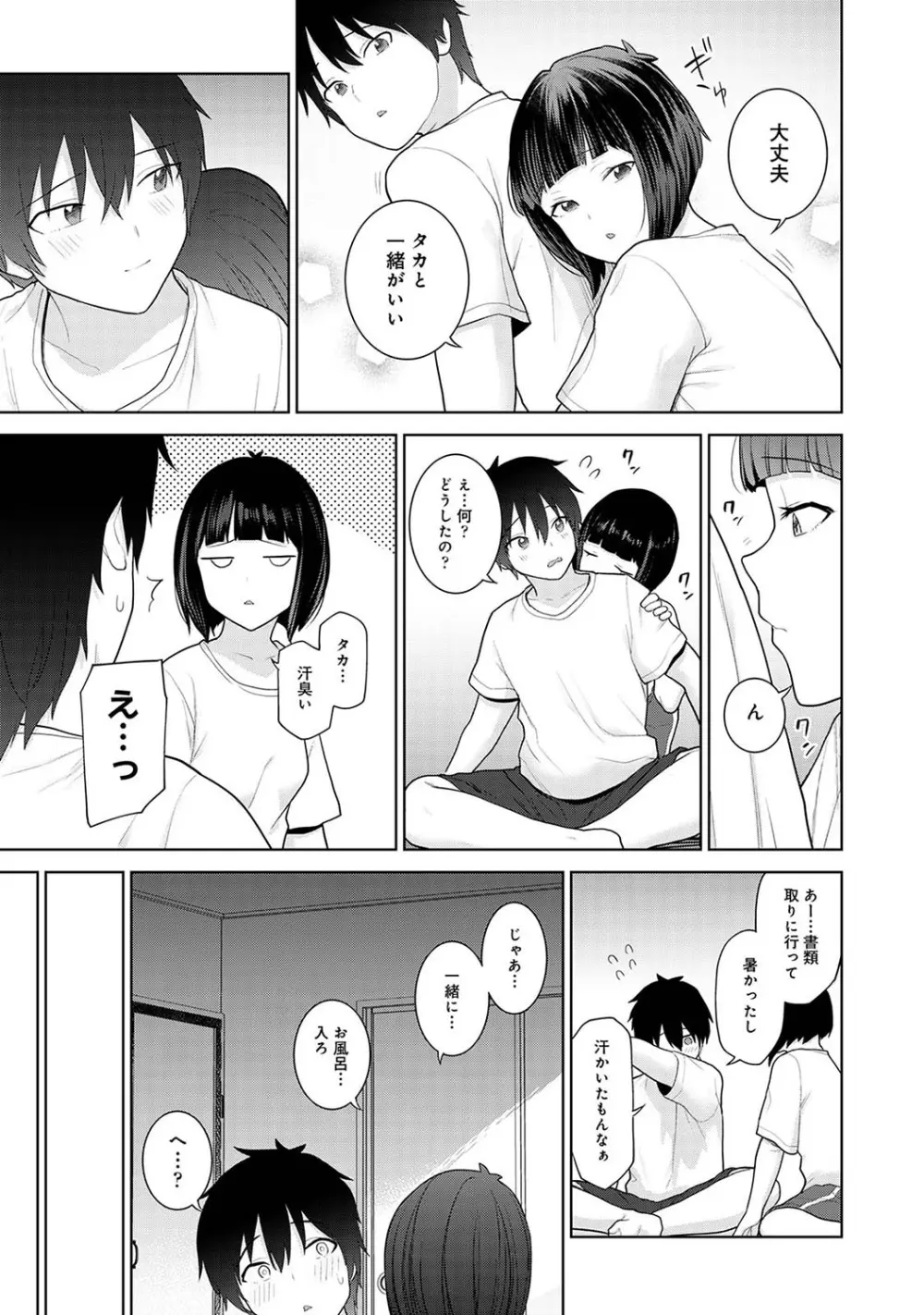 今日から家族、そして恋人。 Page.74