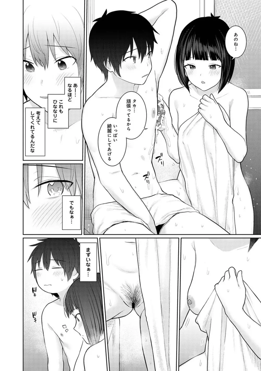 今日から家族、そして恋人。 Page.77