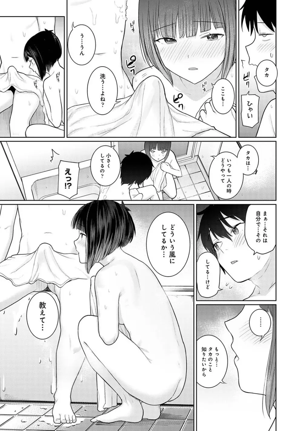 今日から家族、そして恋人。 Page.78