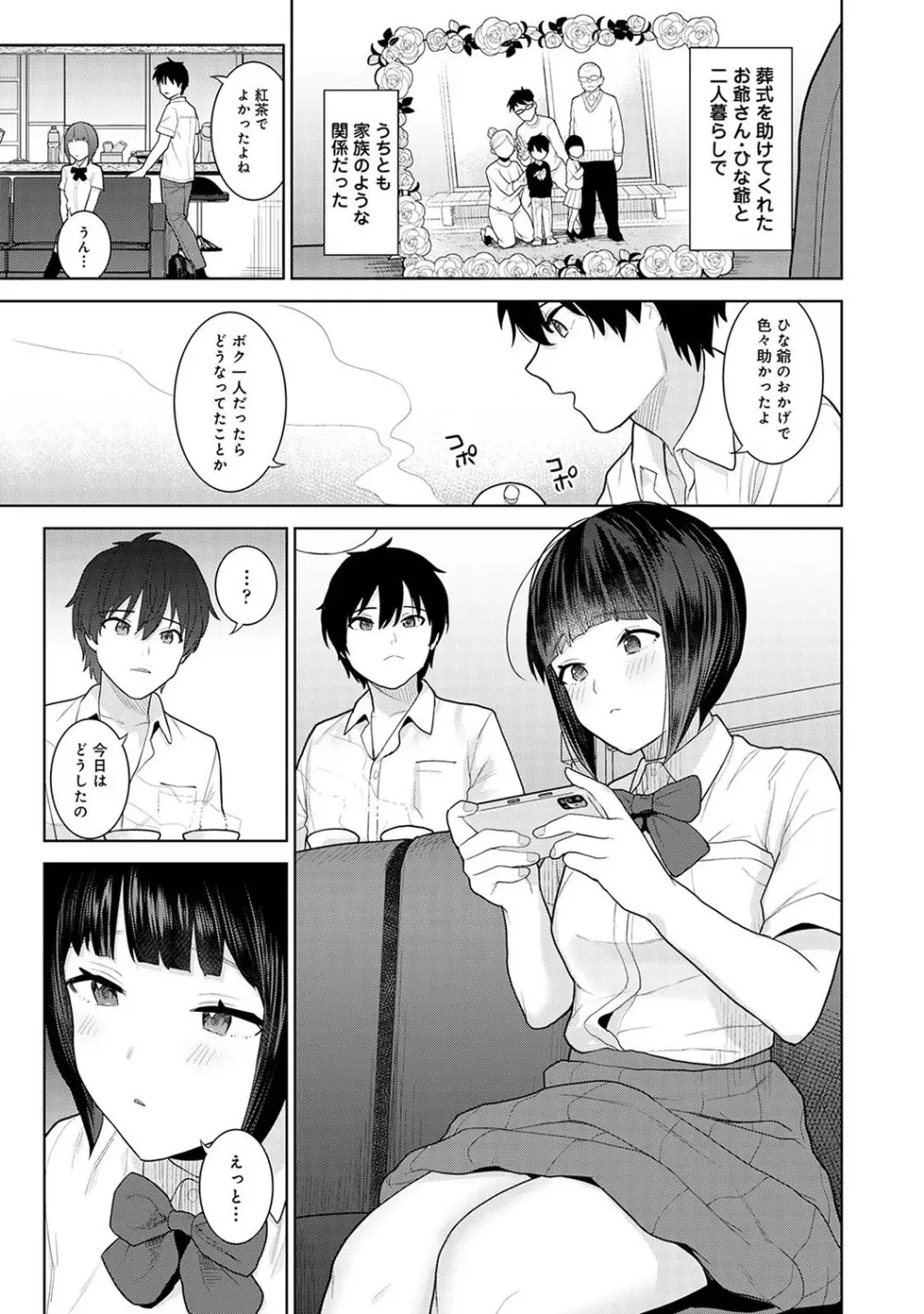 今日から家族、そして恋人。 Page.8