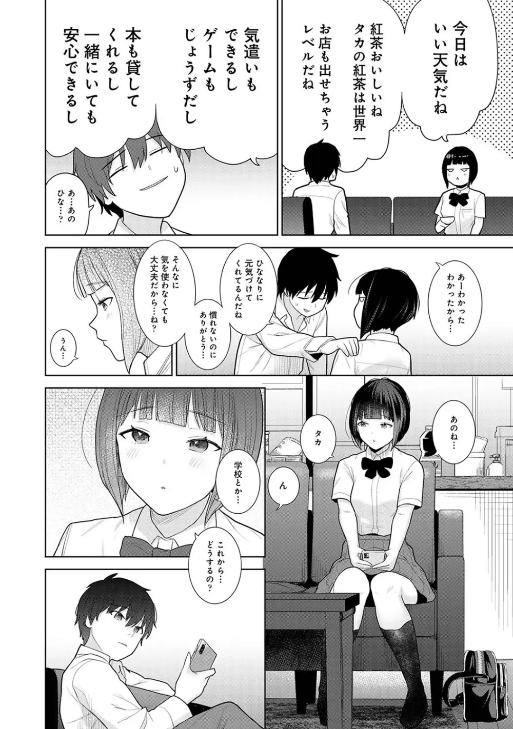 今日から家族、そして恋人。 Page.9