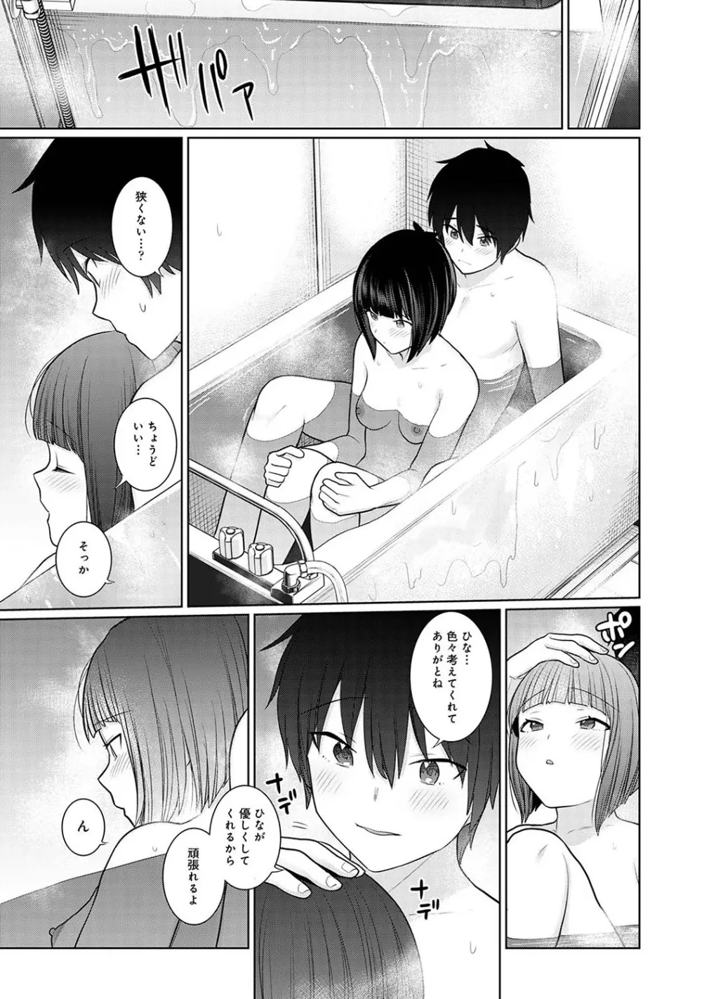 今日から家族、そして恋人。 Page.92