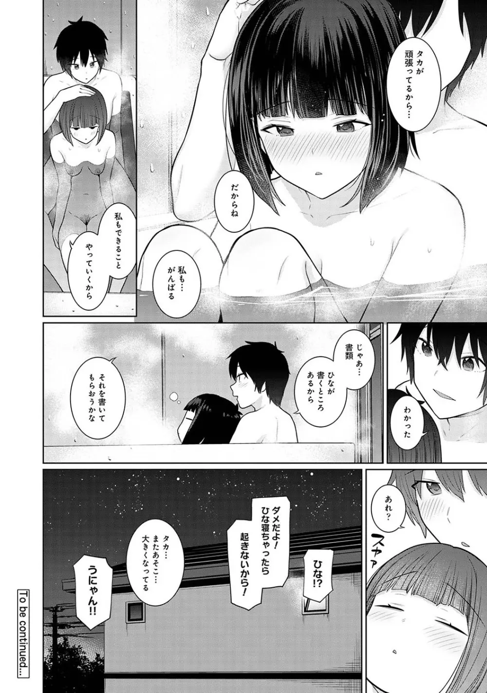 今日から家族、そして恋人。 Page.93