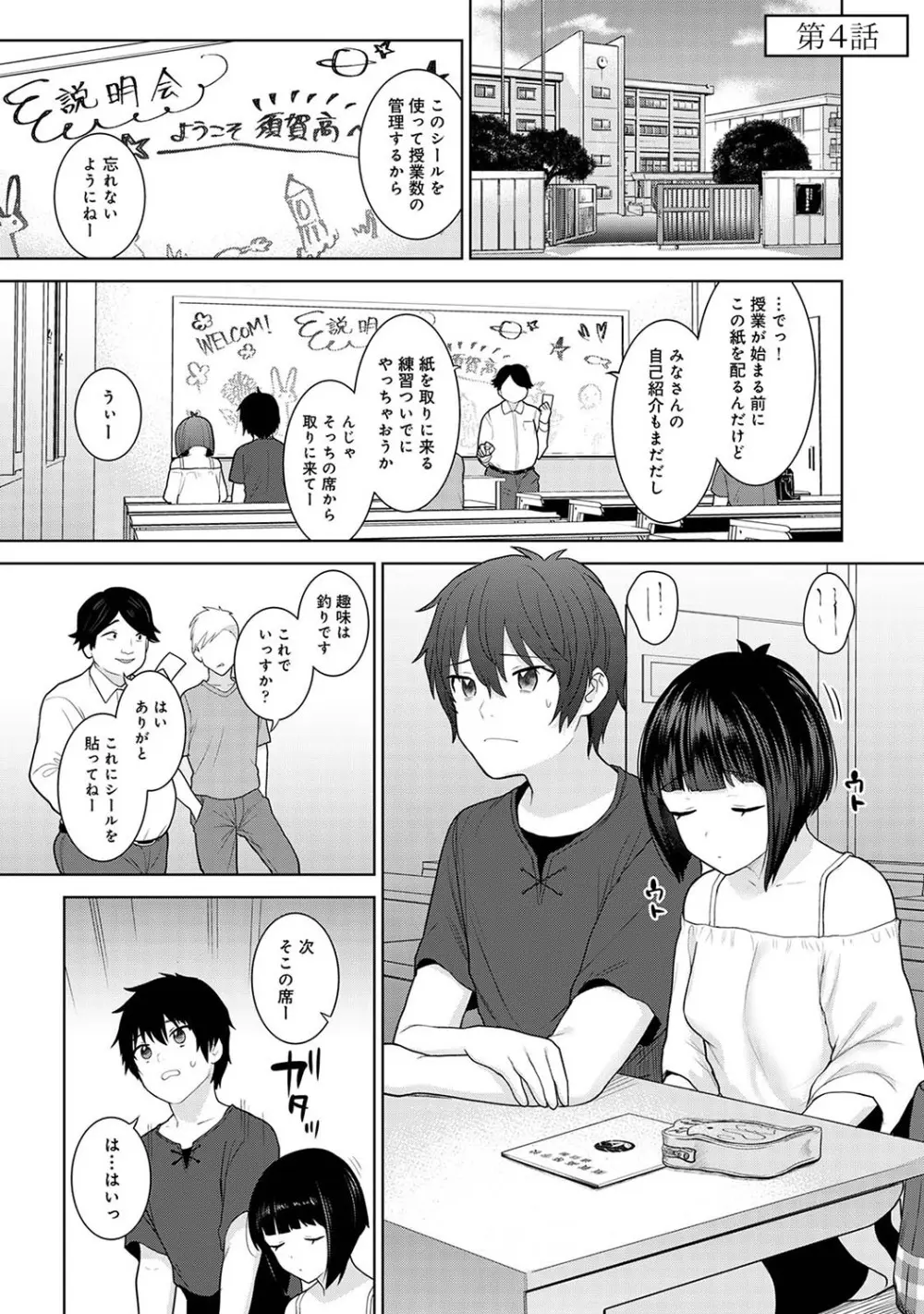 今日から家族、そして恋人。 Page.96