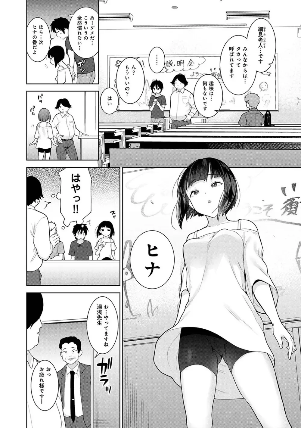 今日から家族、そして恋人。 Page.97